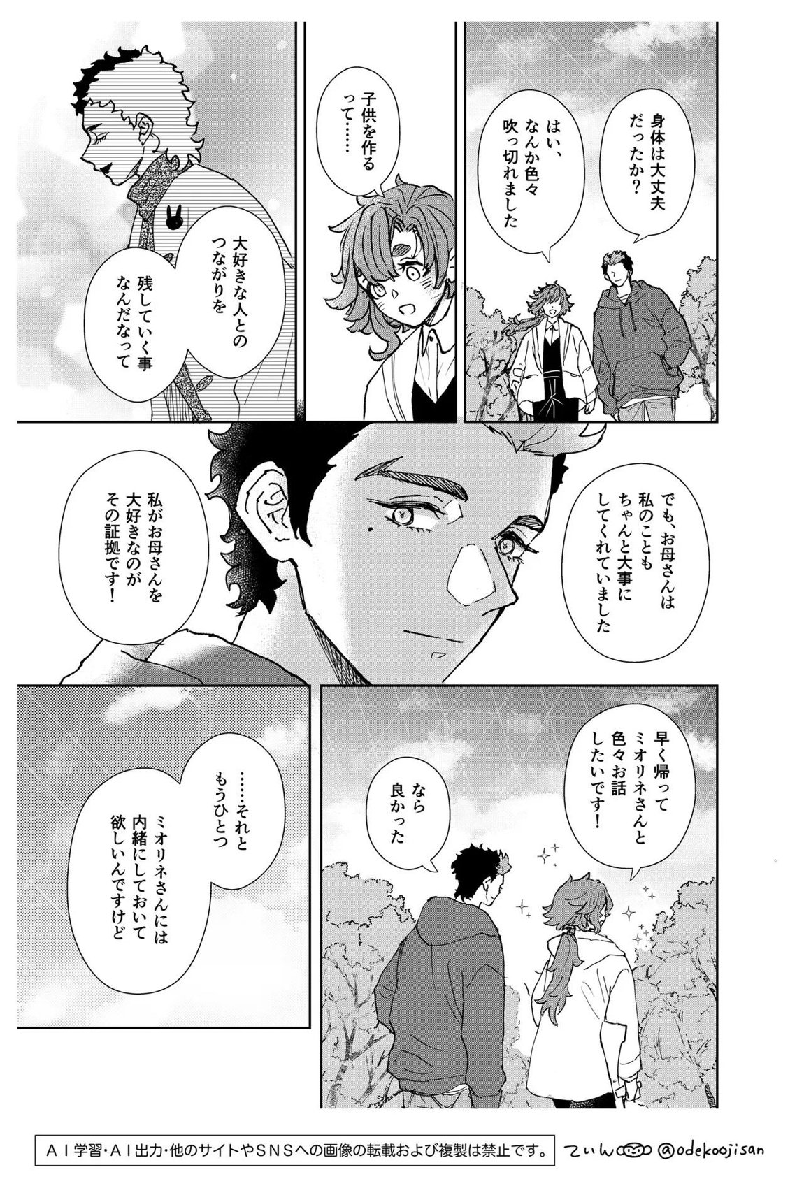 オールウェイズ・ラヴ・ユー 31ページ
