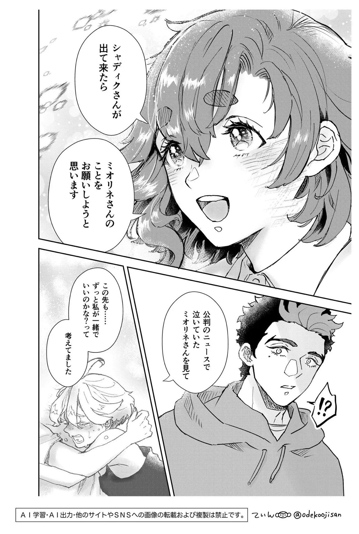 オールウェイズ・ラヴ・ユー 32ページ