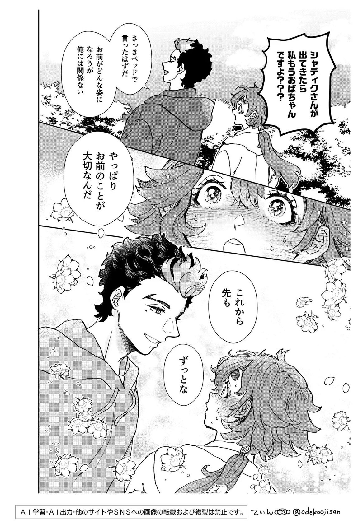 オールウェイズ・ラヴ・ユー 34ページ
