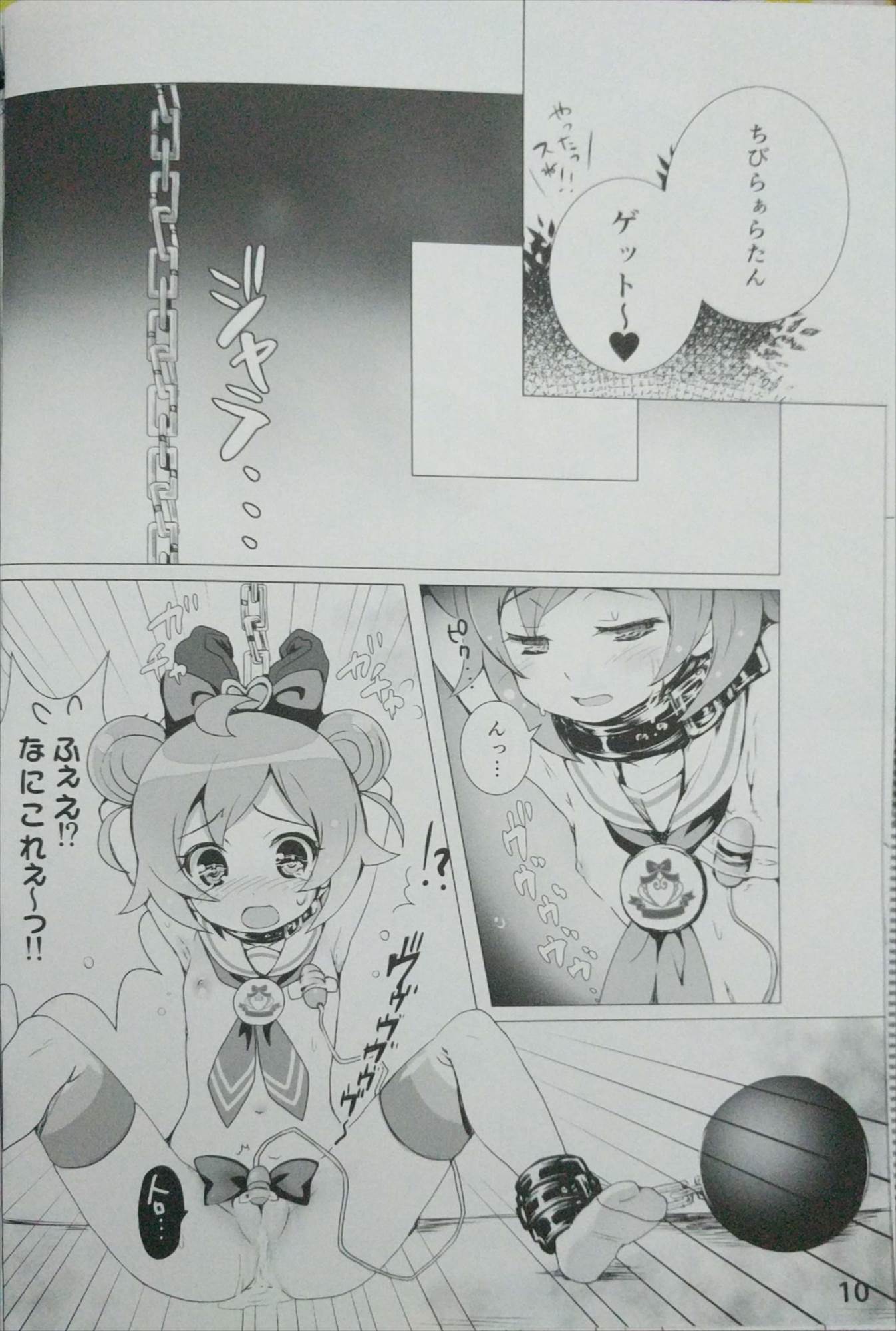 アイドル肉奴隷宣言! 9ページ
