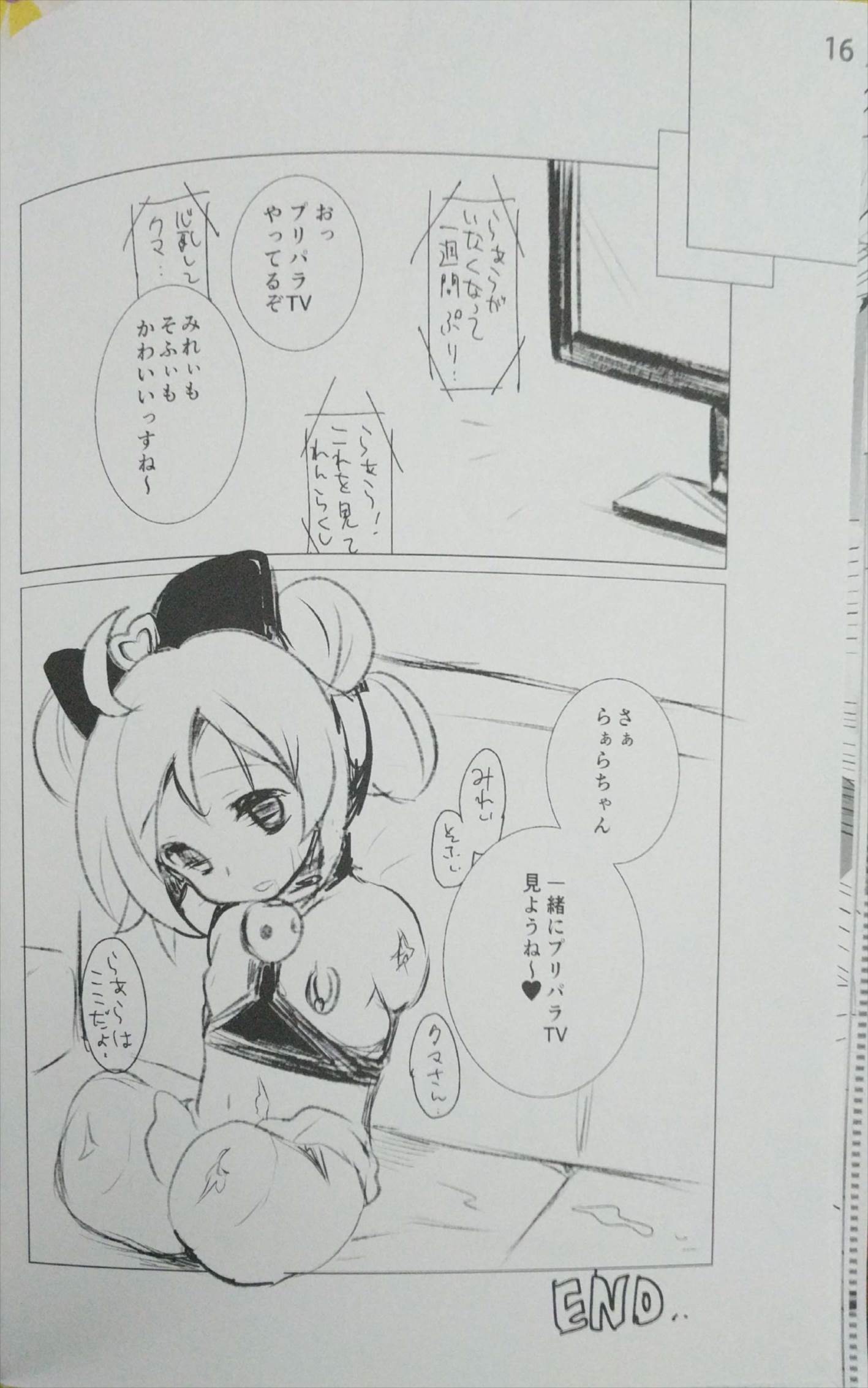 アイドル肉奴隷宣言! 15ページ