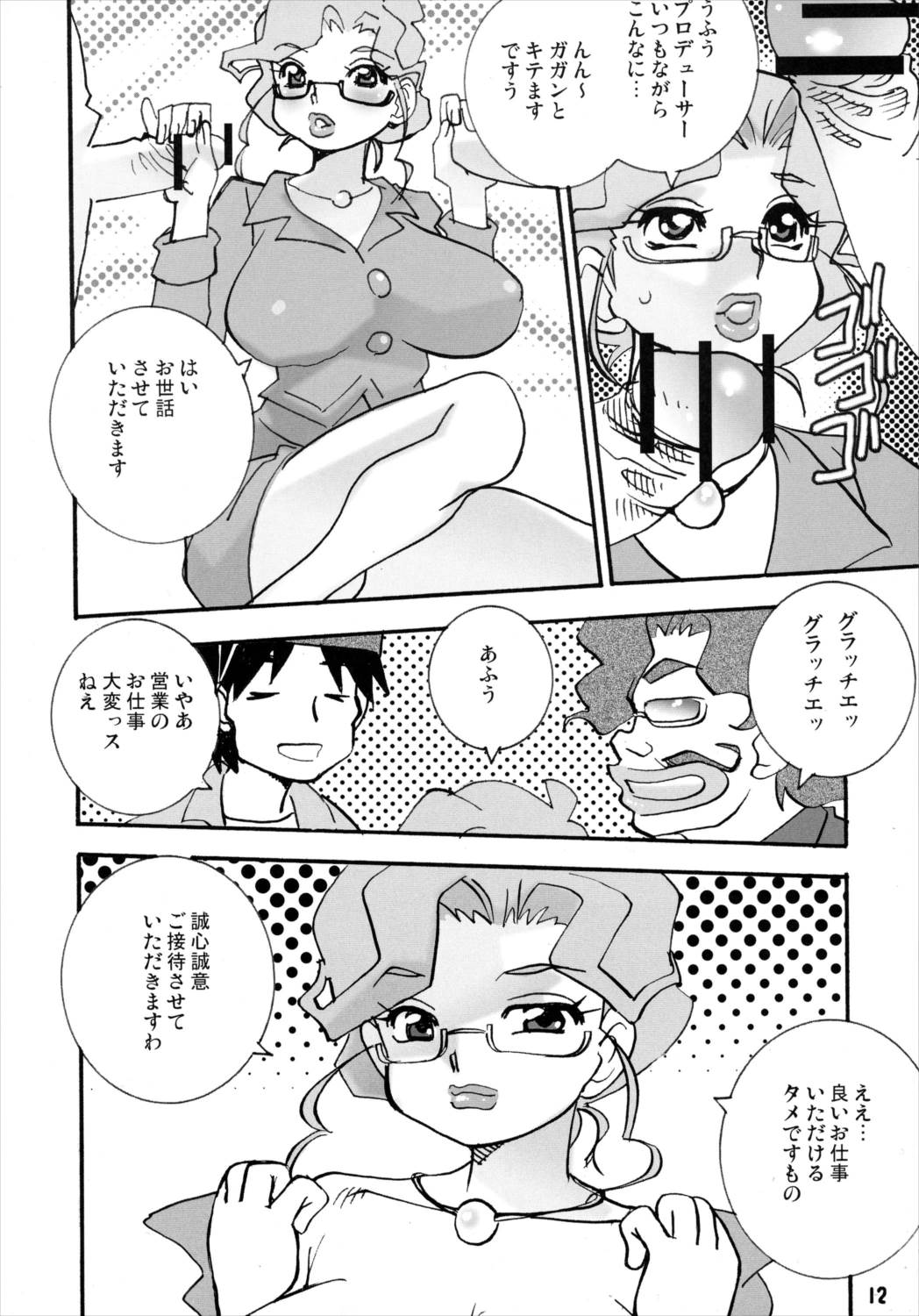 武妖76 月乳 11ページ