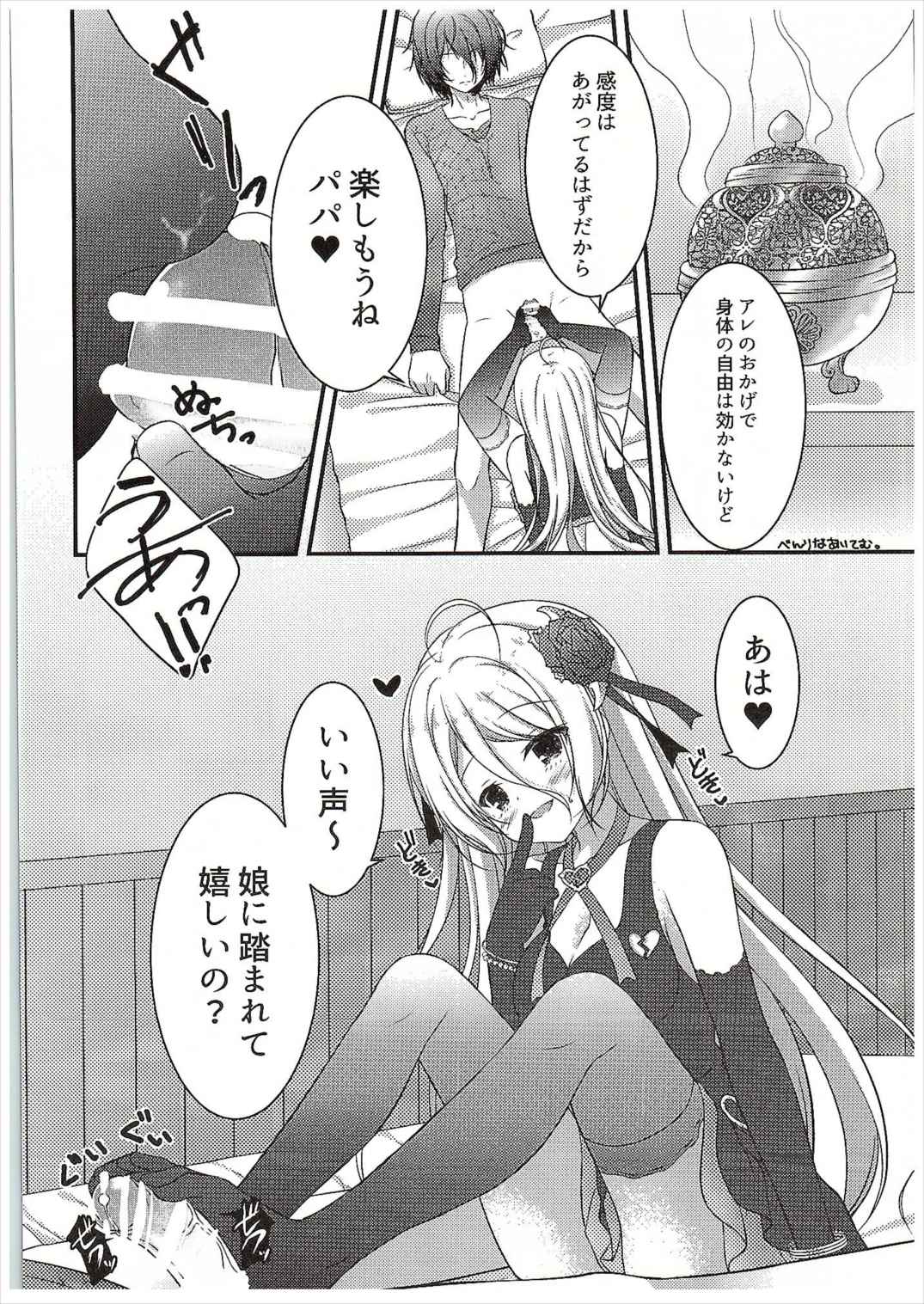 パパの射精管理はモルがするのっ 7ページ