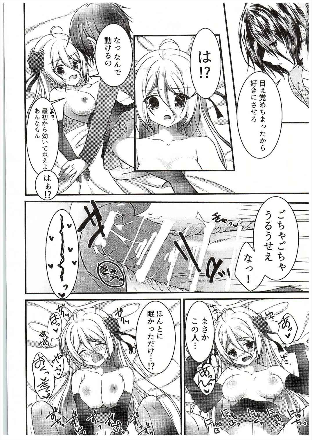 パパの射精管理はモルがするのっ 15ページ