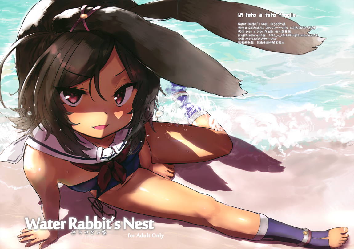 Water Rabbit’s Nest 水うさぎの巣 18ページ