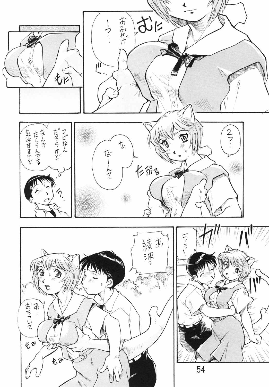 孕み使徒綾波さん 総集編 53ページ