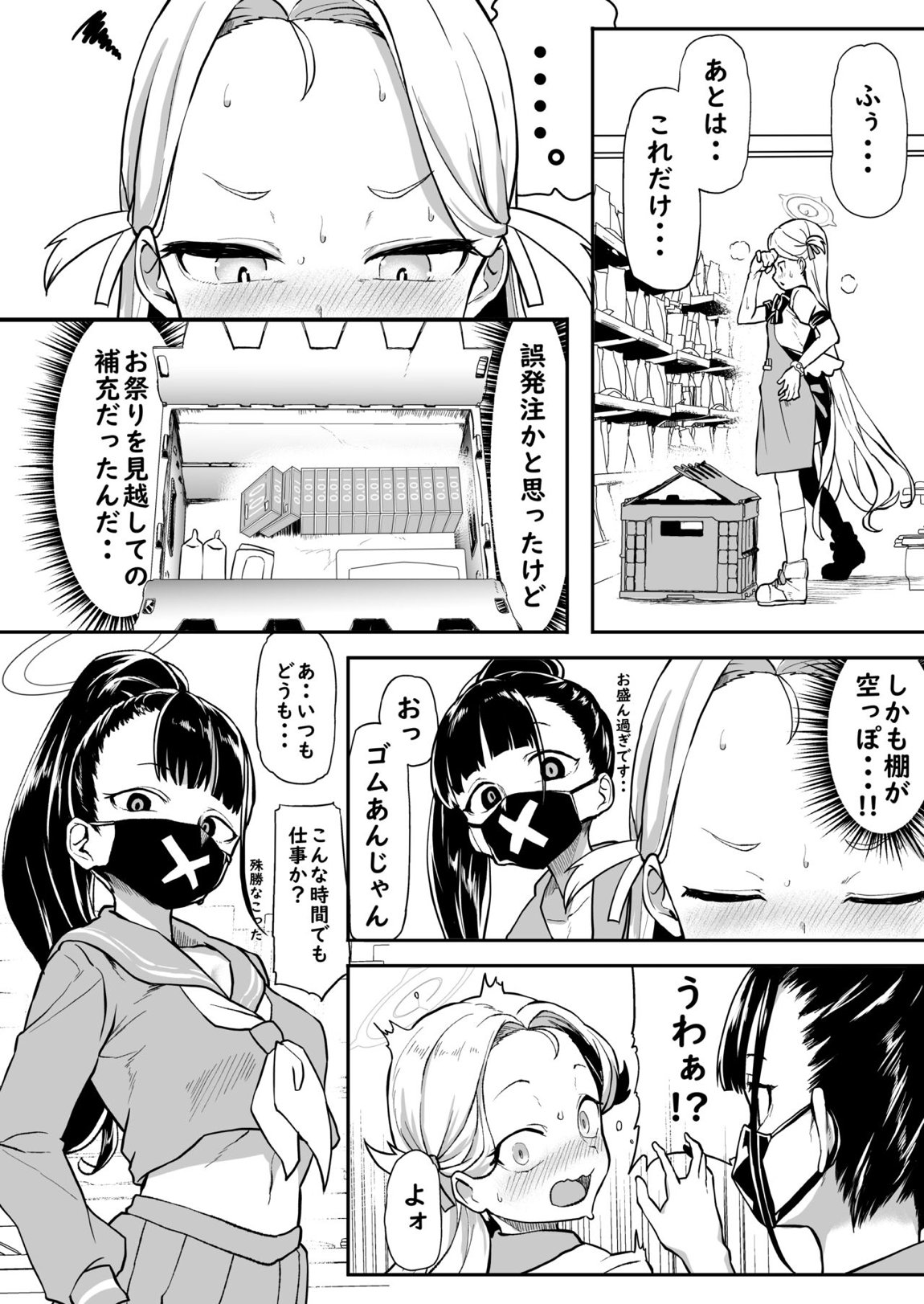 群青色のソラ 9ページ