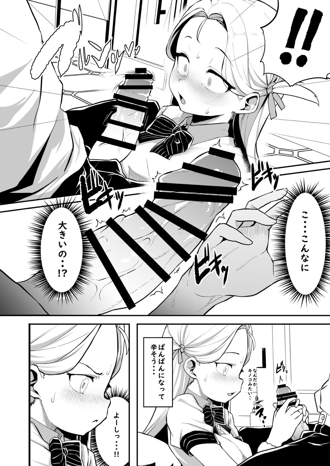 群青色のソラ 21ページ