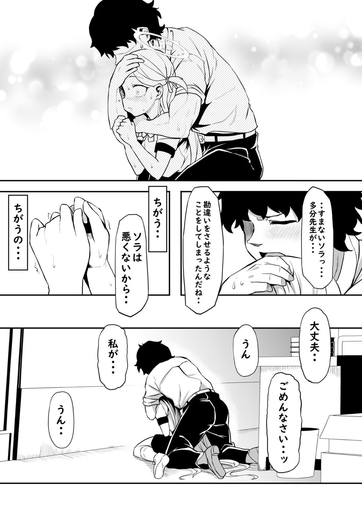 群青色のソラ 26ページ