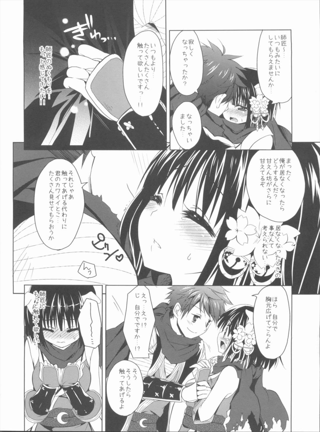 DailyRO7 11ページ