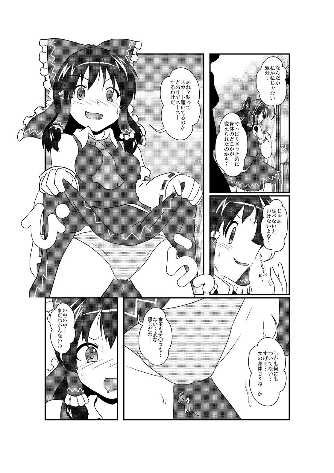東方TS物語 ◯◯がXXになったら 6ページ