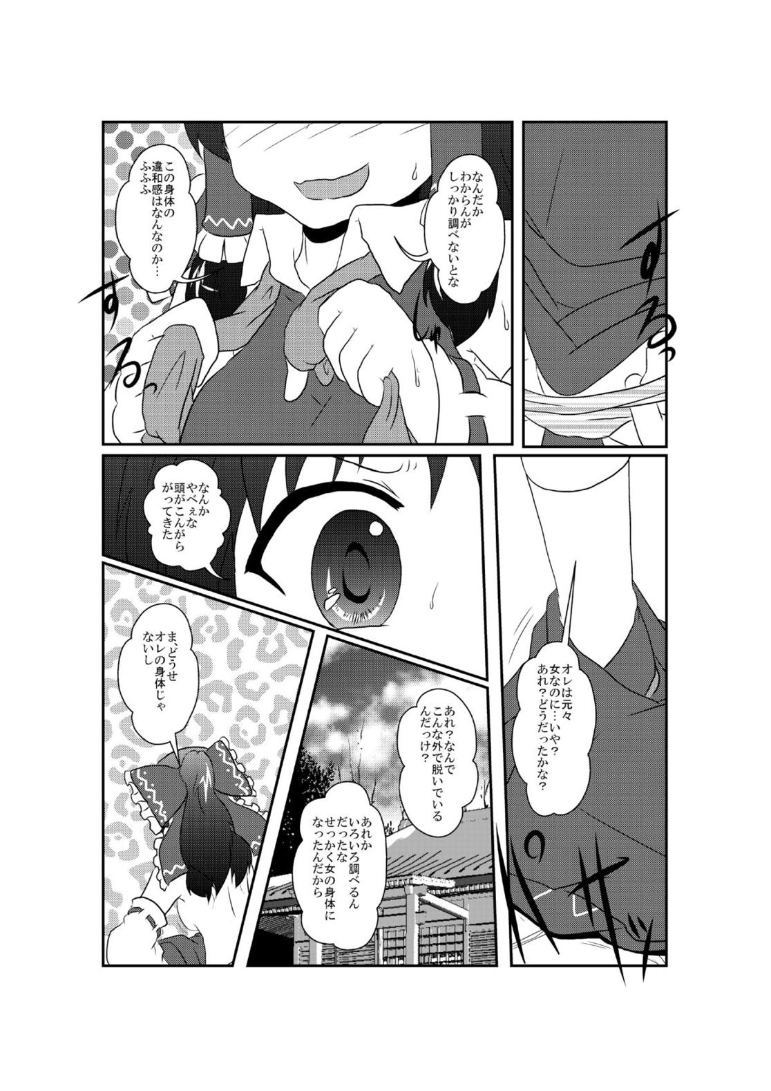 東方TS物語 ◯◯がXXになったら 7ページ
