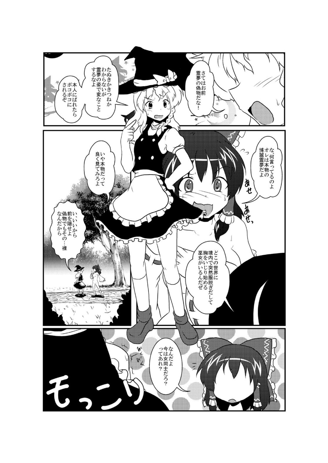 東方TS物語 ◯◯がXXになったら 10ページ