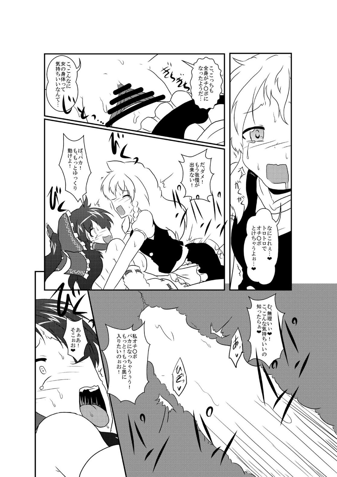 東方TS物語 ◯◯がXXになったら 16ページ