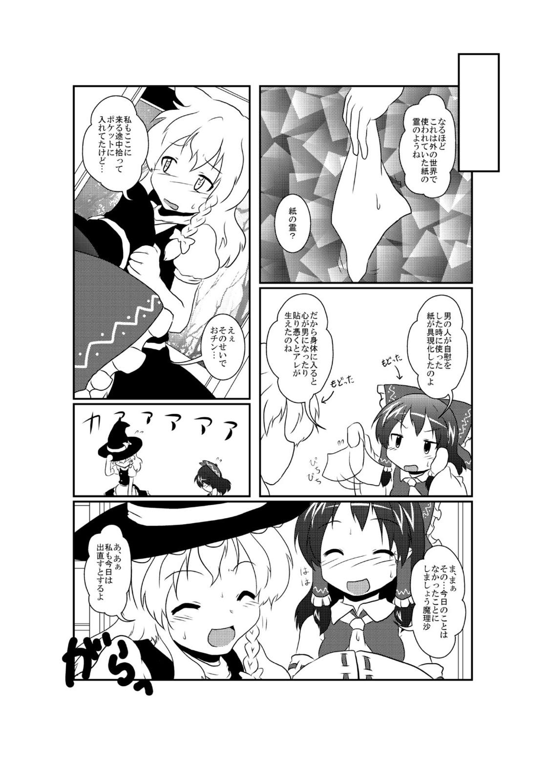 東方TS物語 ◯◯がXXになったら 19ページ