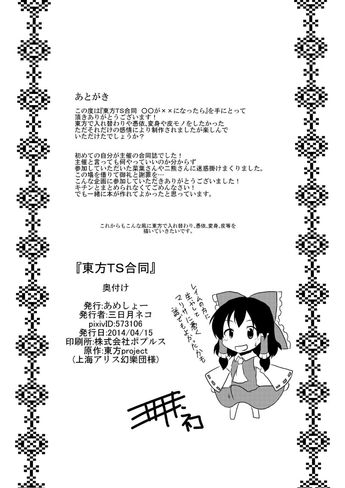 東方TS物語 ◯◯がXXになったら 21ページ