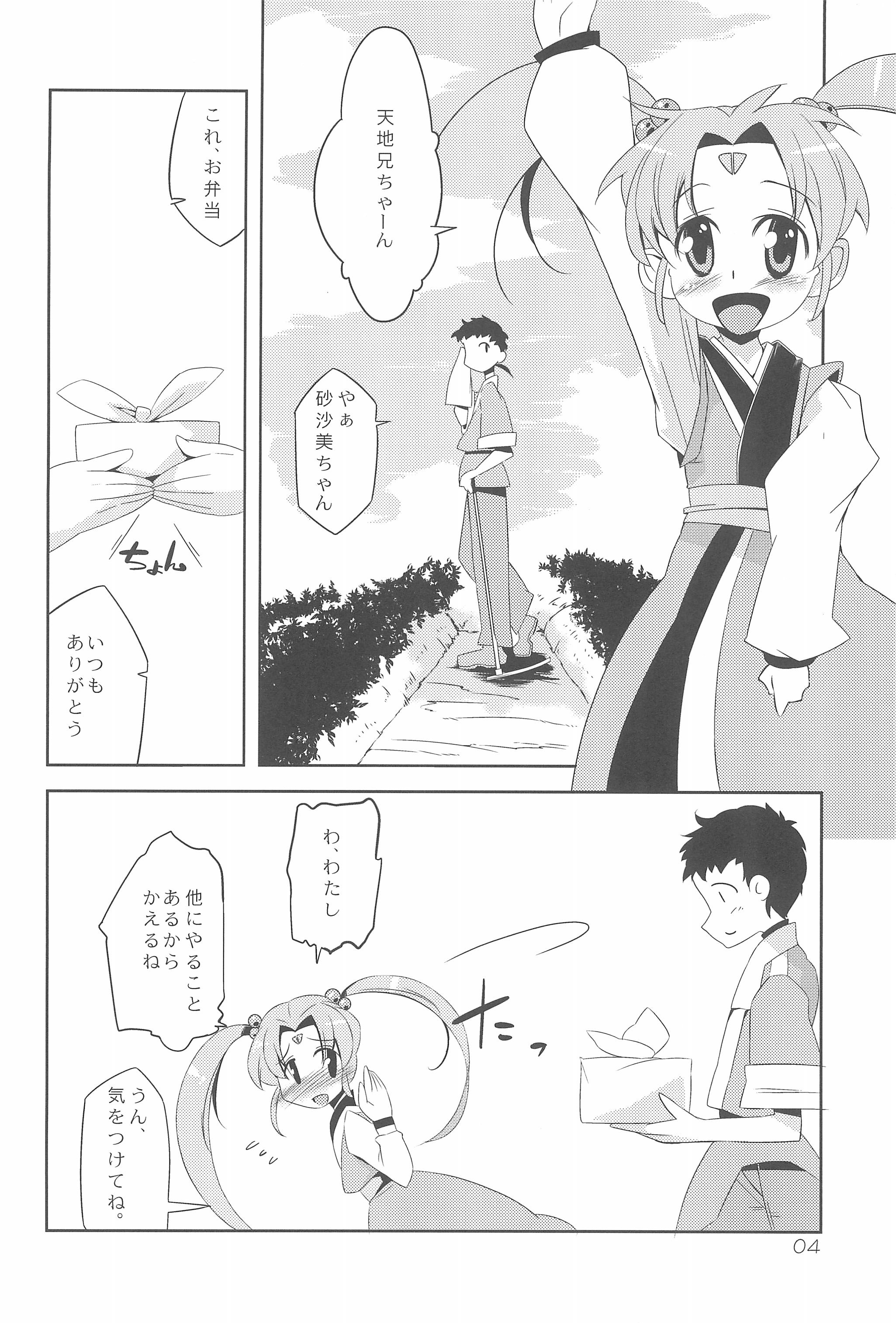 れとろじかる!‐砂沙美のささめきごと‐ 2ページ