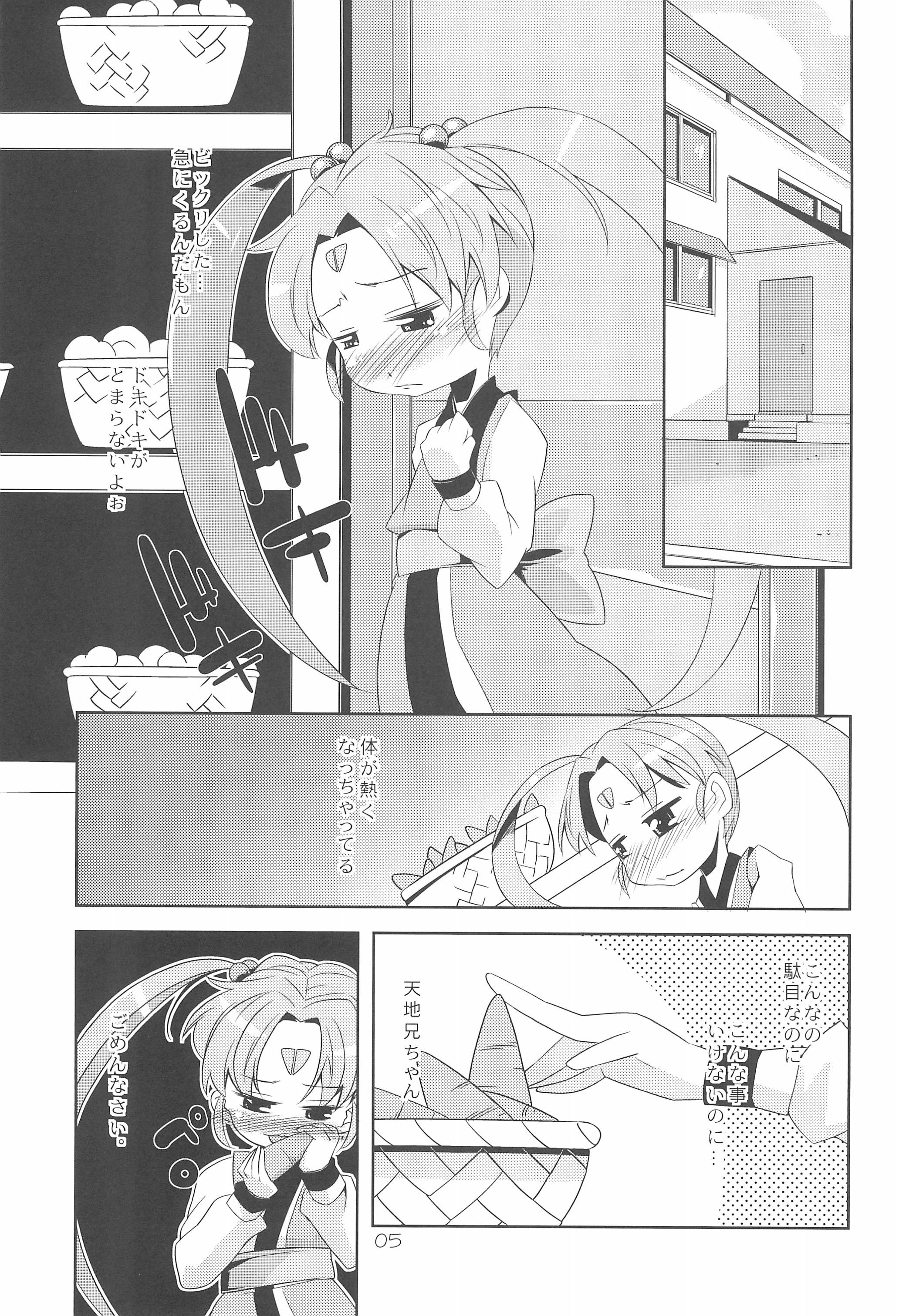 れとろじかる!‐砂沙美のささめきごと‐ 3ページ