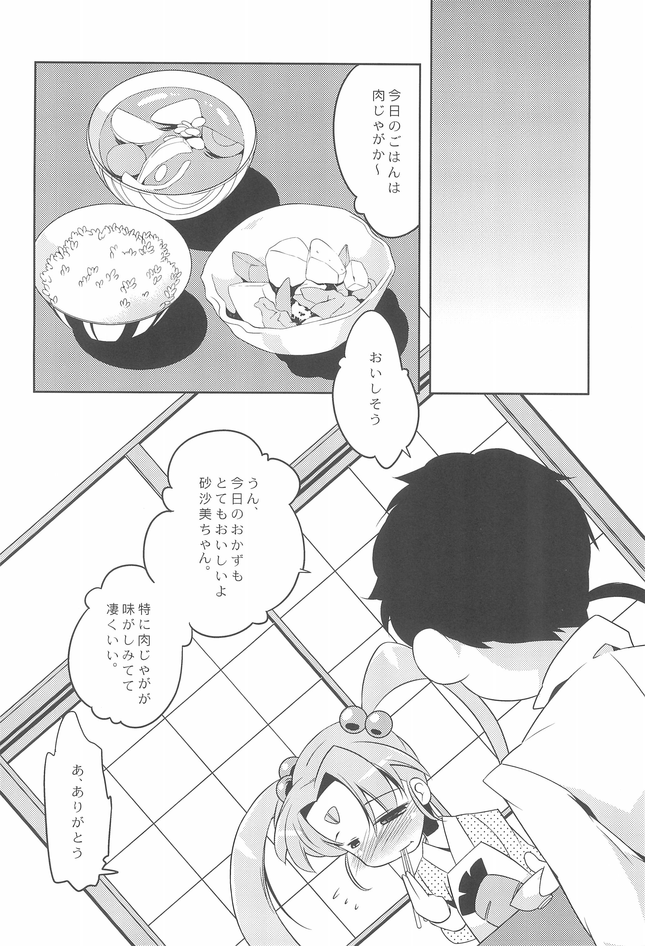 れとろじかる!‐砂沙美のささめきごと‐ 16ページ