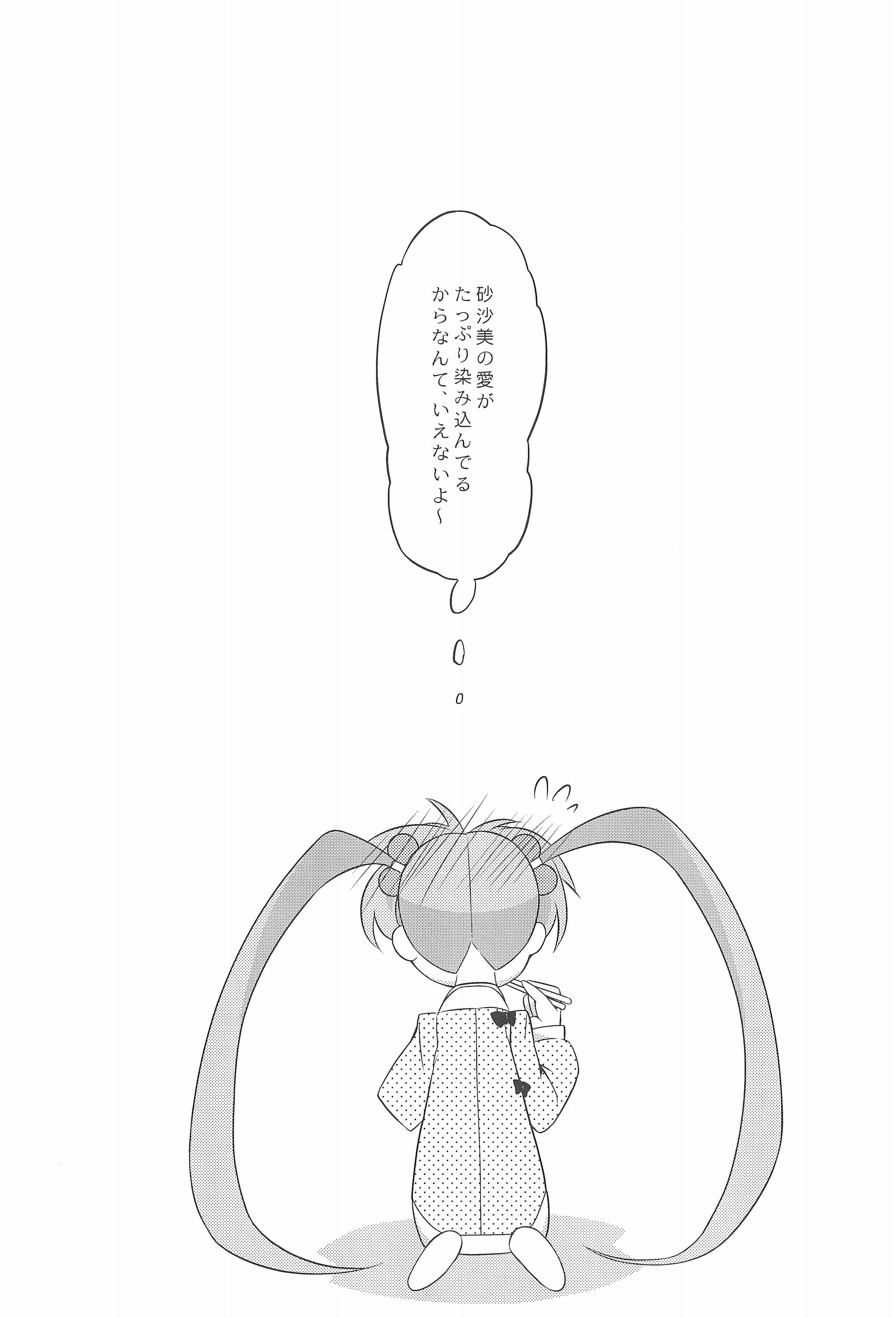 れとろじかる!‐砂沙美のささめきごと‐ 17ページ