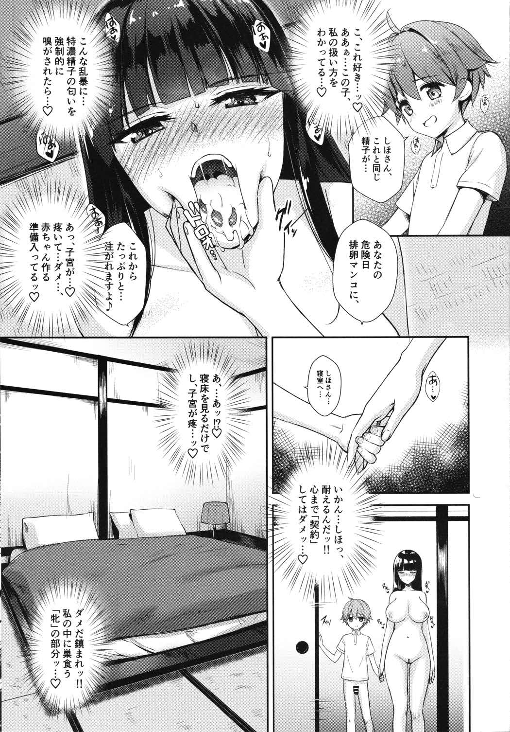 西住しほの妊娠契約 6ページ
