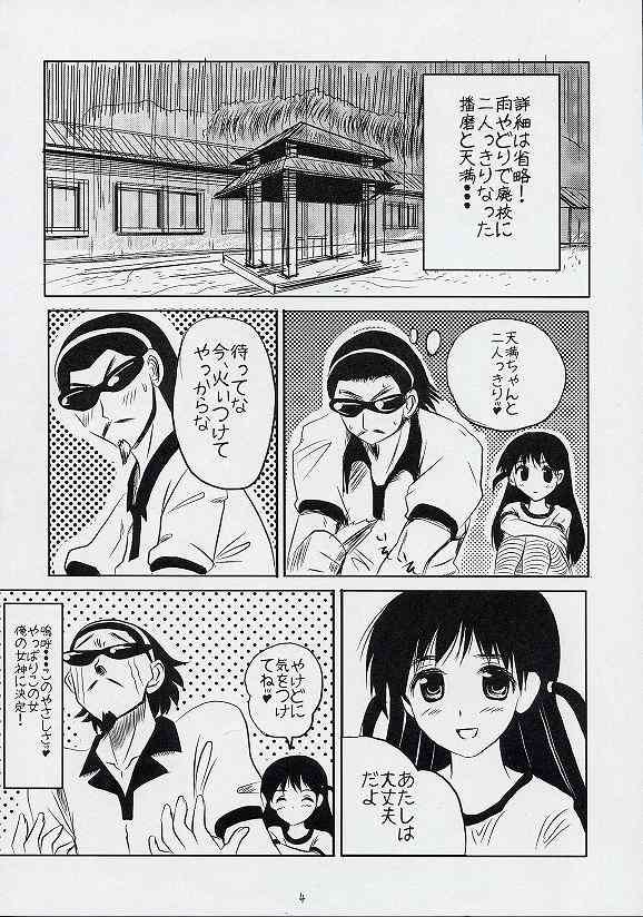 スクールちゃんぷるー 3 2ページ