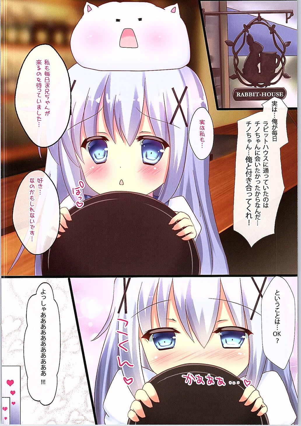 こづくりチノちゃん 4ページ