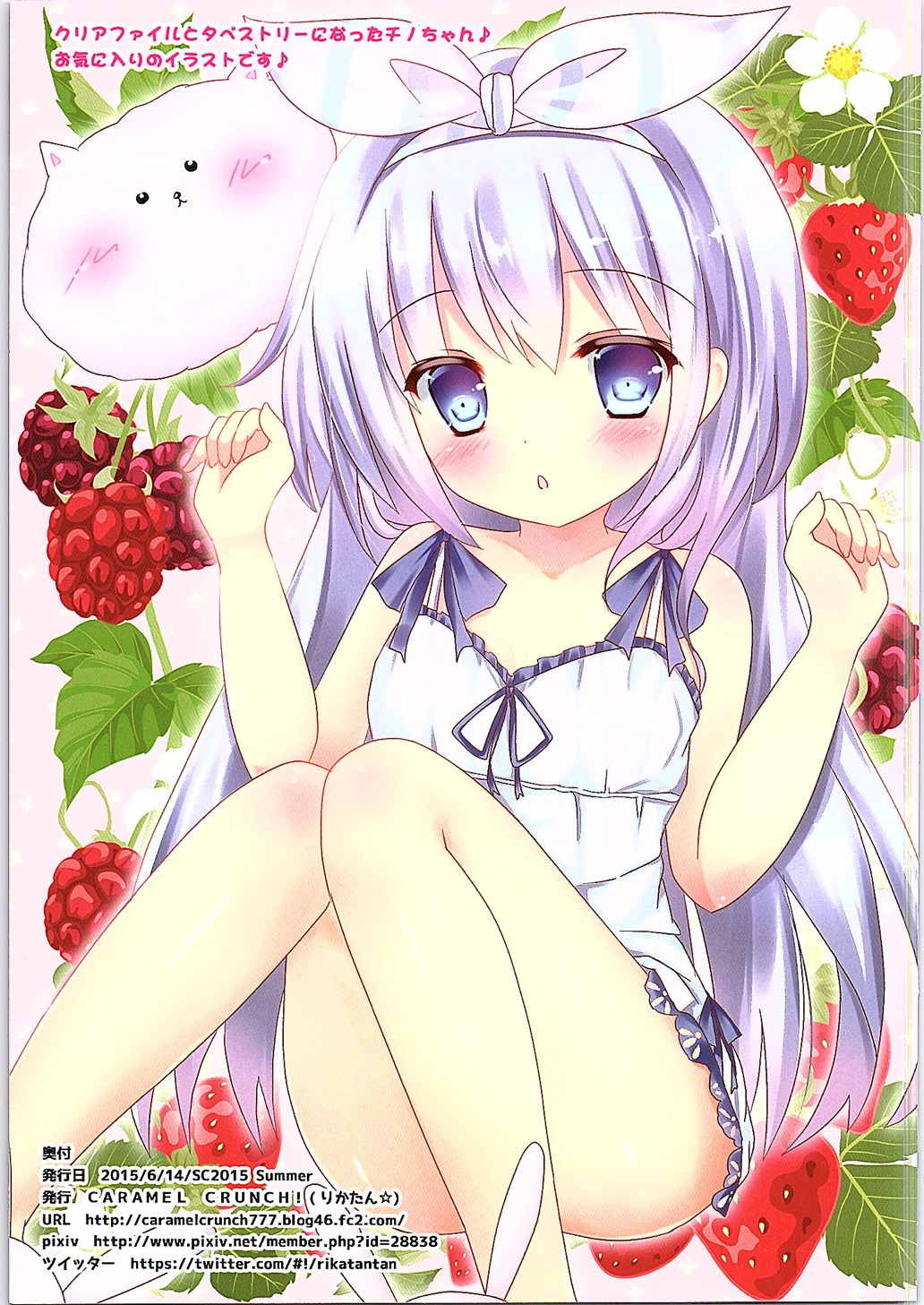 こづくりチノちゃん 11ページ