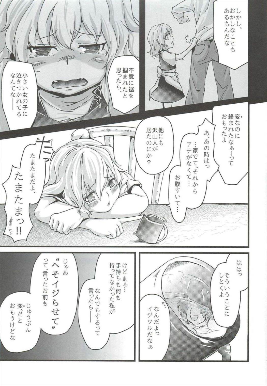 こんなことばかりかんがえています。5 24ページ