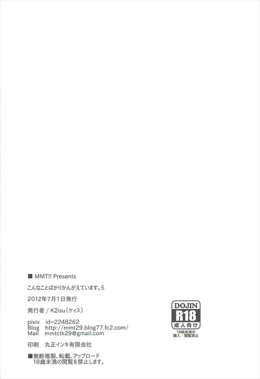 こんなことばかりかんがえています。5 41ページ