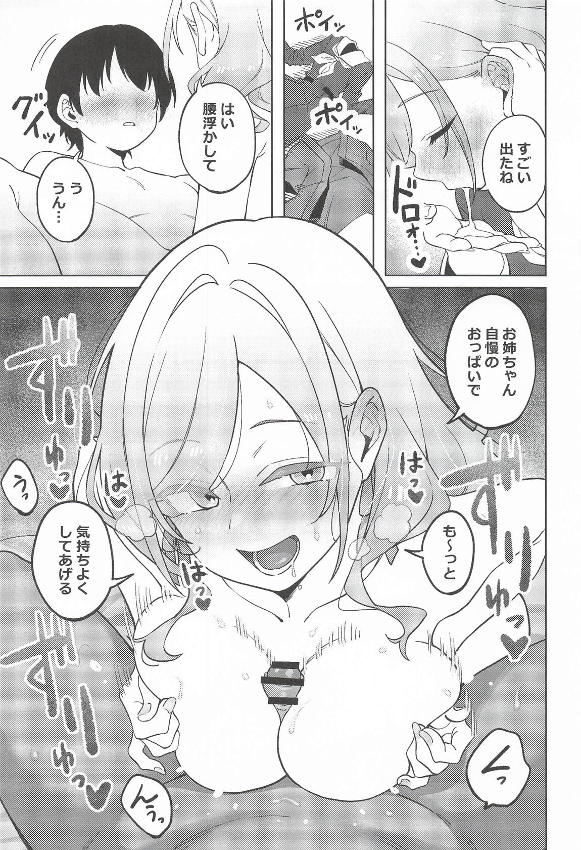 小悪魔プリンセス 8ページ