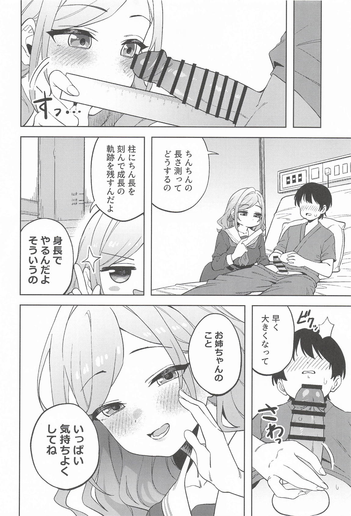 小悪魔プリンセス 15ページ