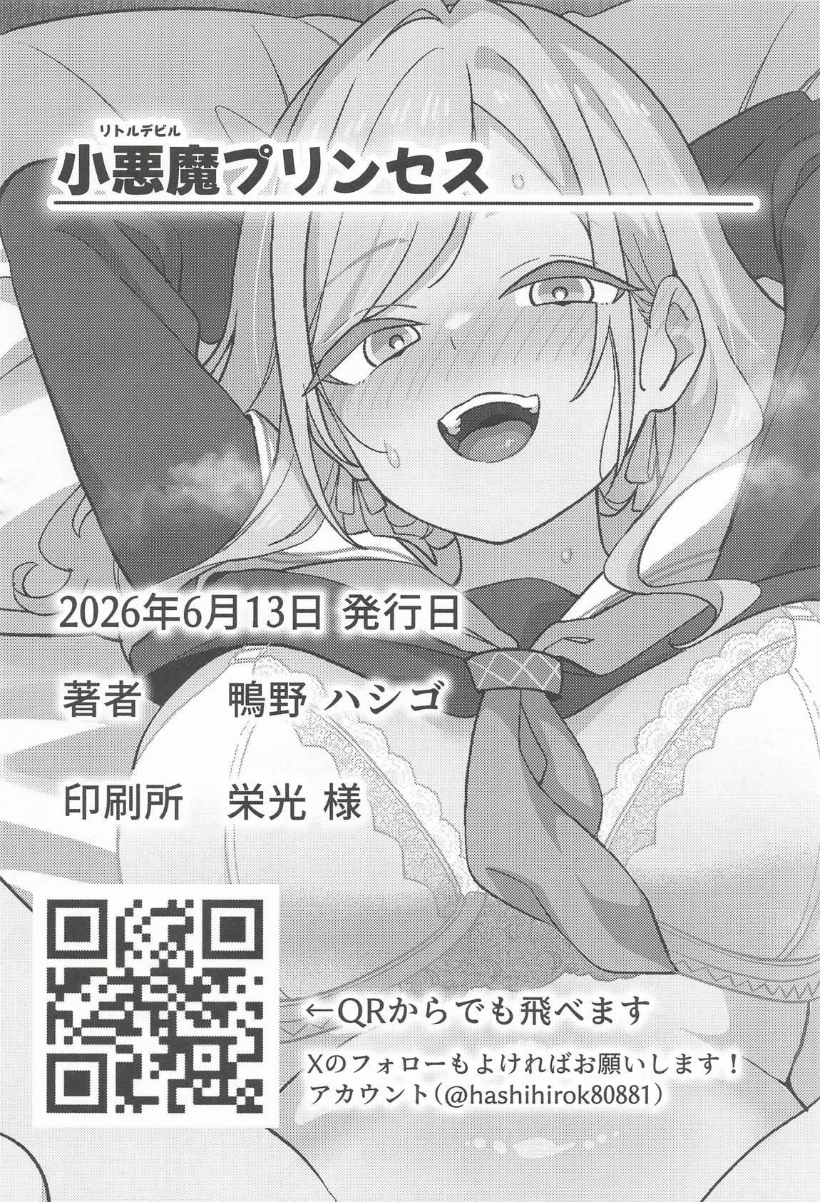 小悪魔プリンセス 17ページ