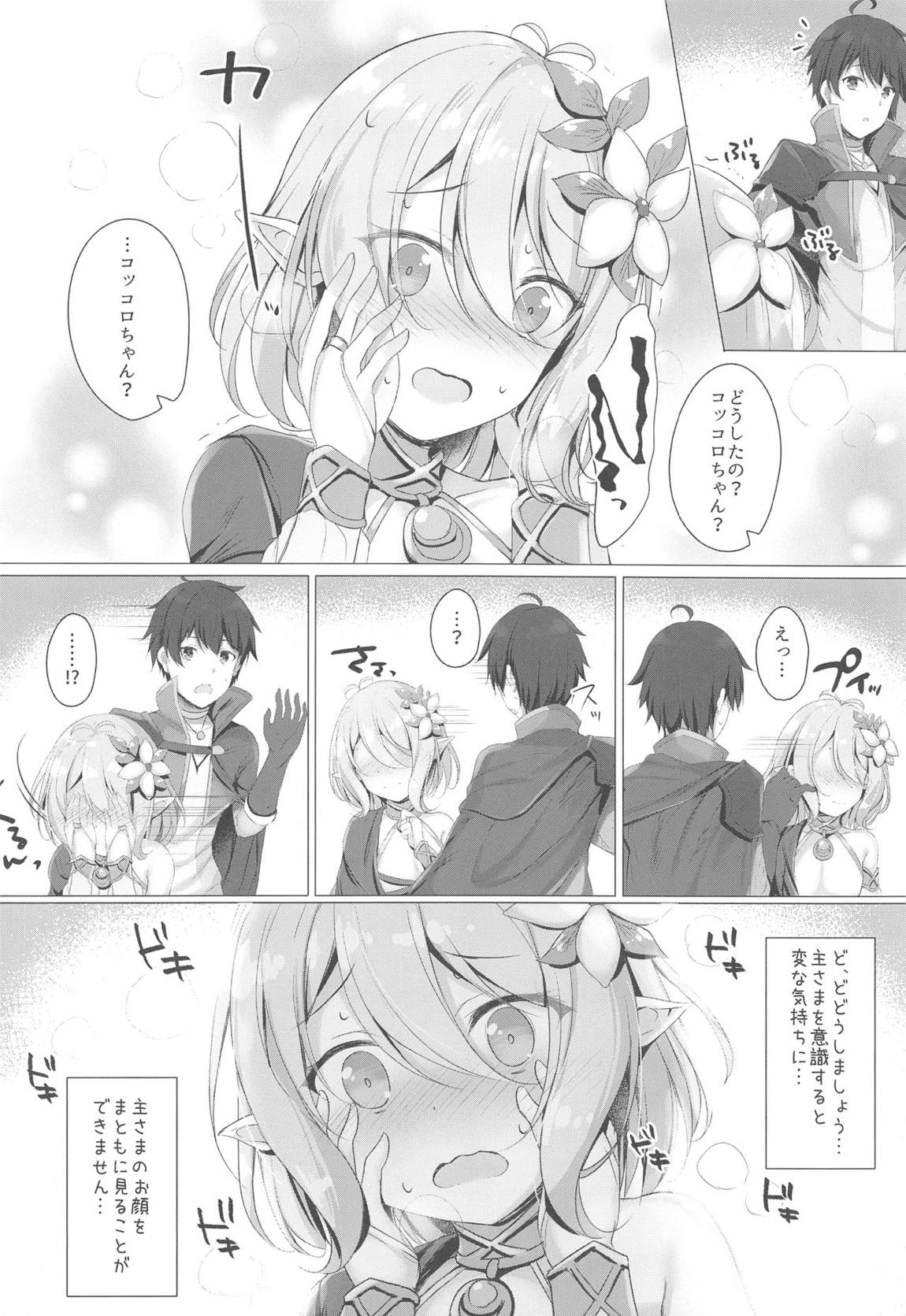 コッコロちゃんとコネクトしたいっ! ‐RE：Drive‐ 3ページ