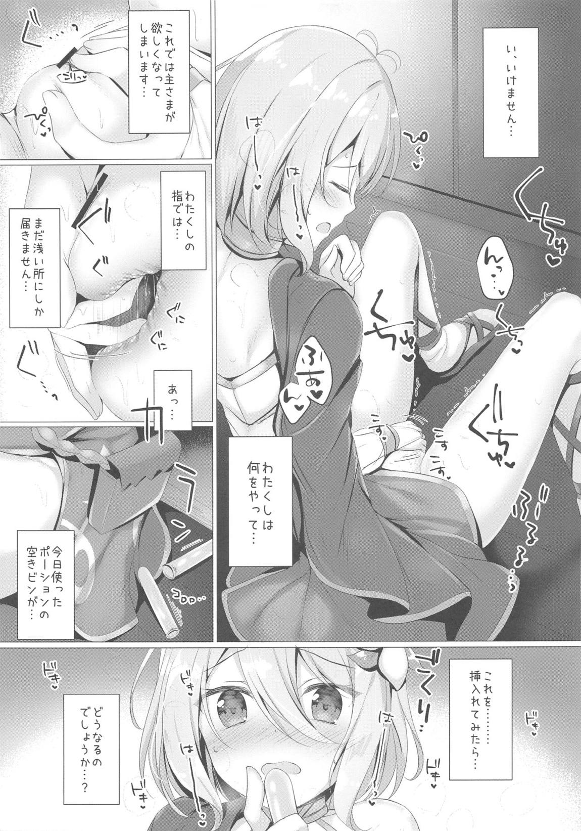 コッコロちゃんとコネクトしたいっ! ‐RE：Drive‐ 6ページ