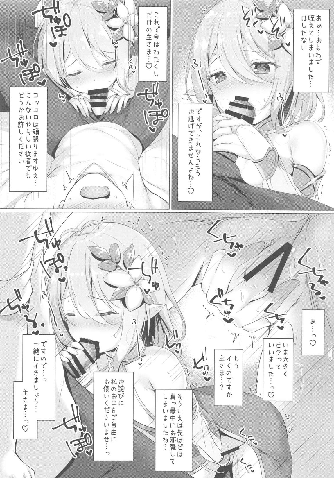 コッコロちゃんとコネクトしたいっ! ‐RE：Drive‐ 11ページ