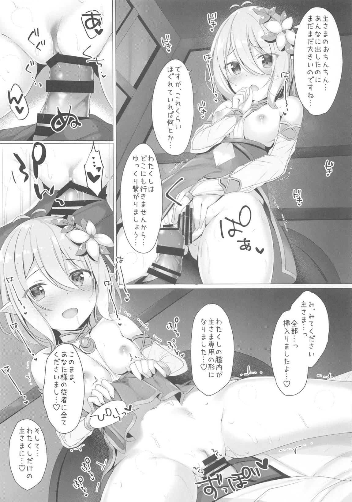 コッコロちゃんとコネクトしたいっ! ‐RE：Drive‐ 14ページ