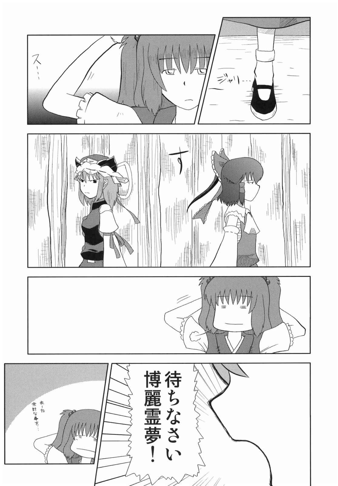 東方BR 3 5ページ