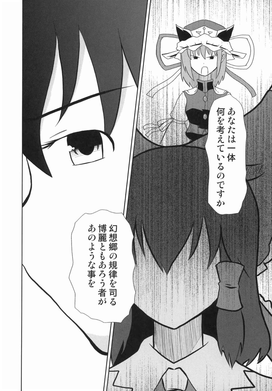 東方BR 3 6ページ