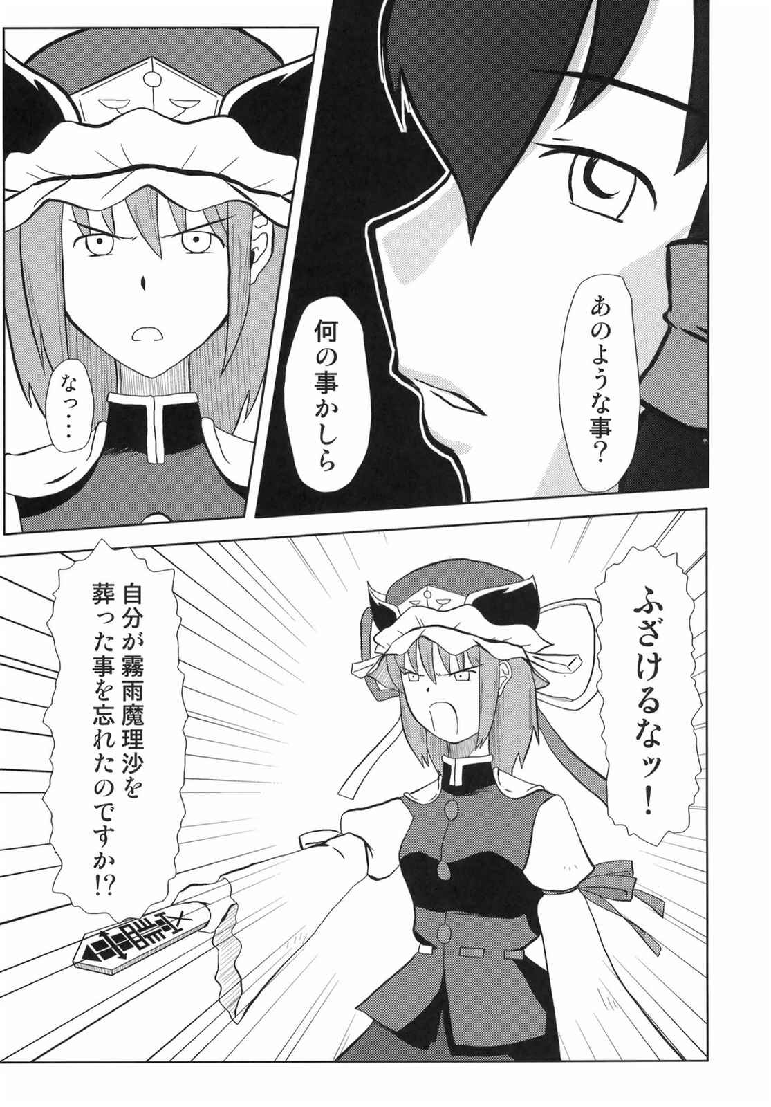 東方BR 3 7ページ