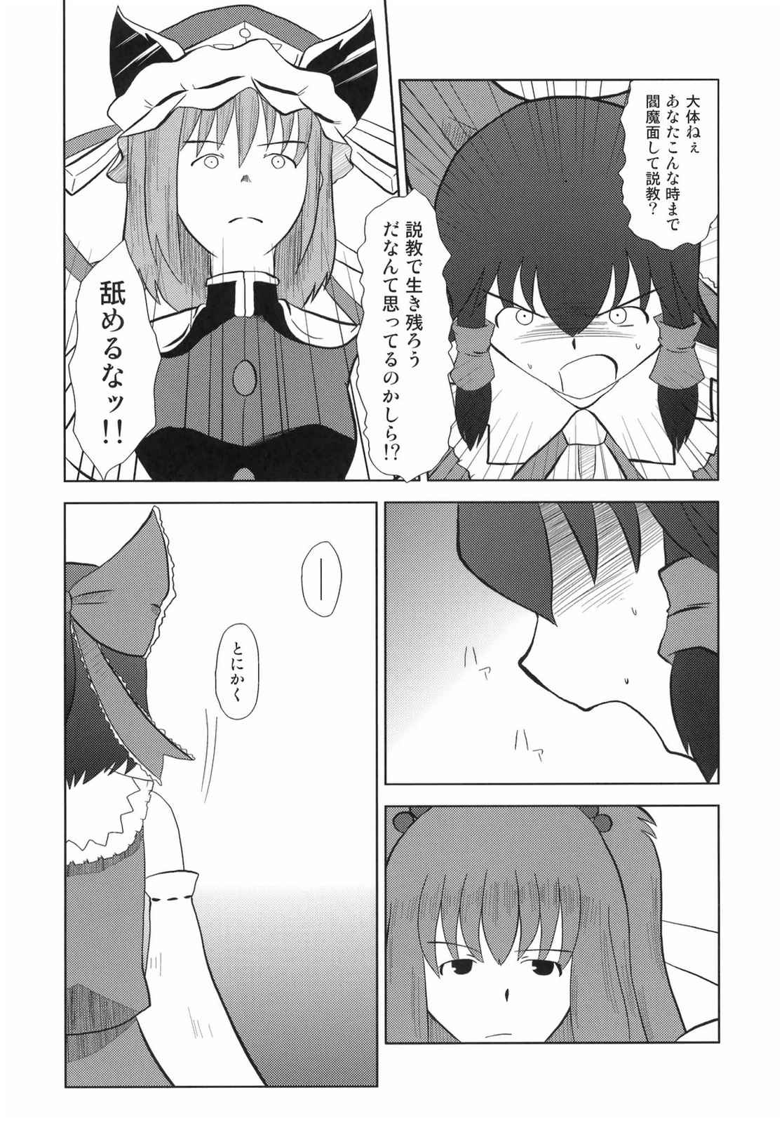 東方BR 3 9ページ