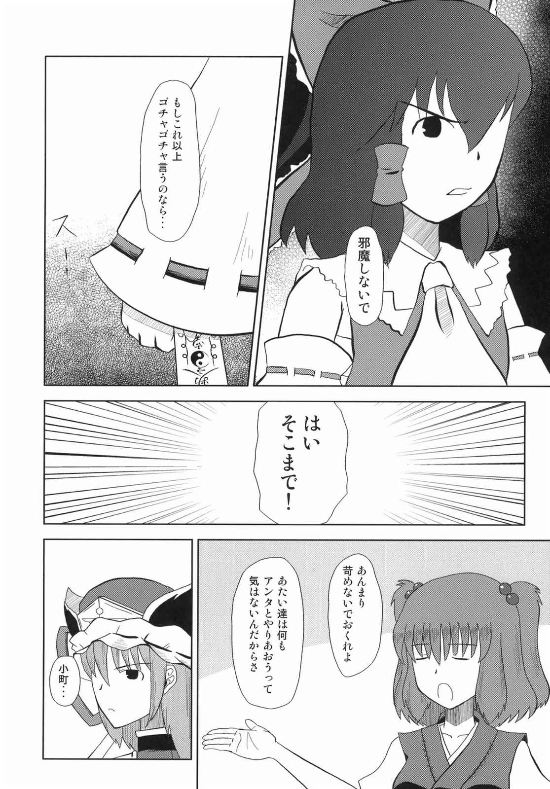 東方BR 3 10ページ