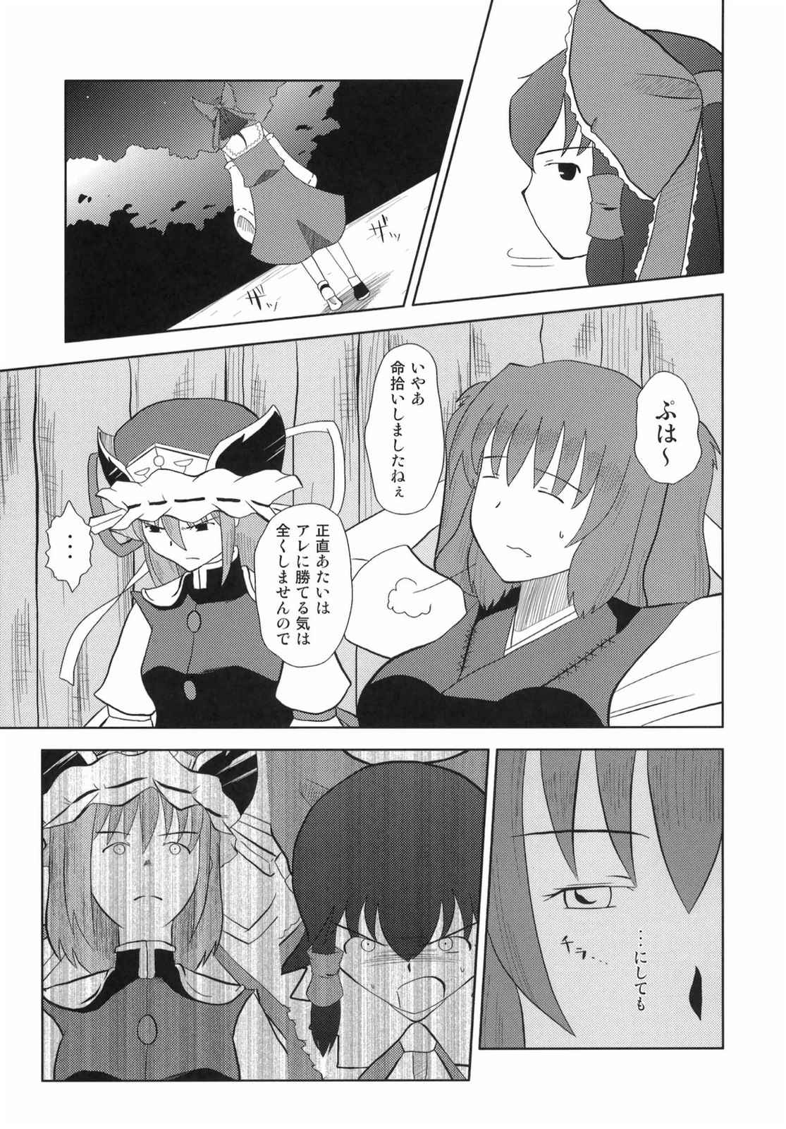東方BR 3 11ページ