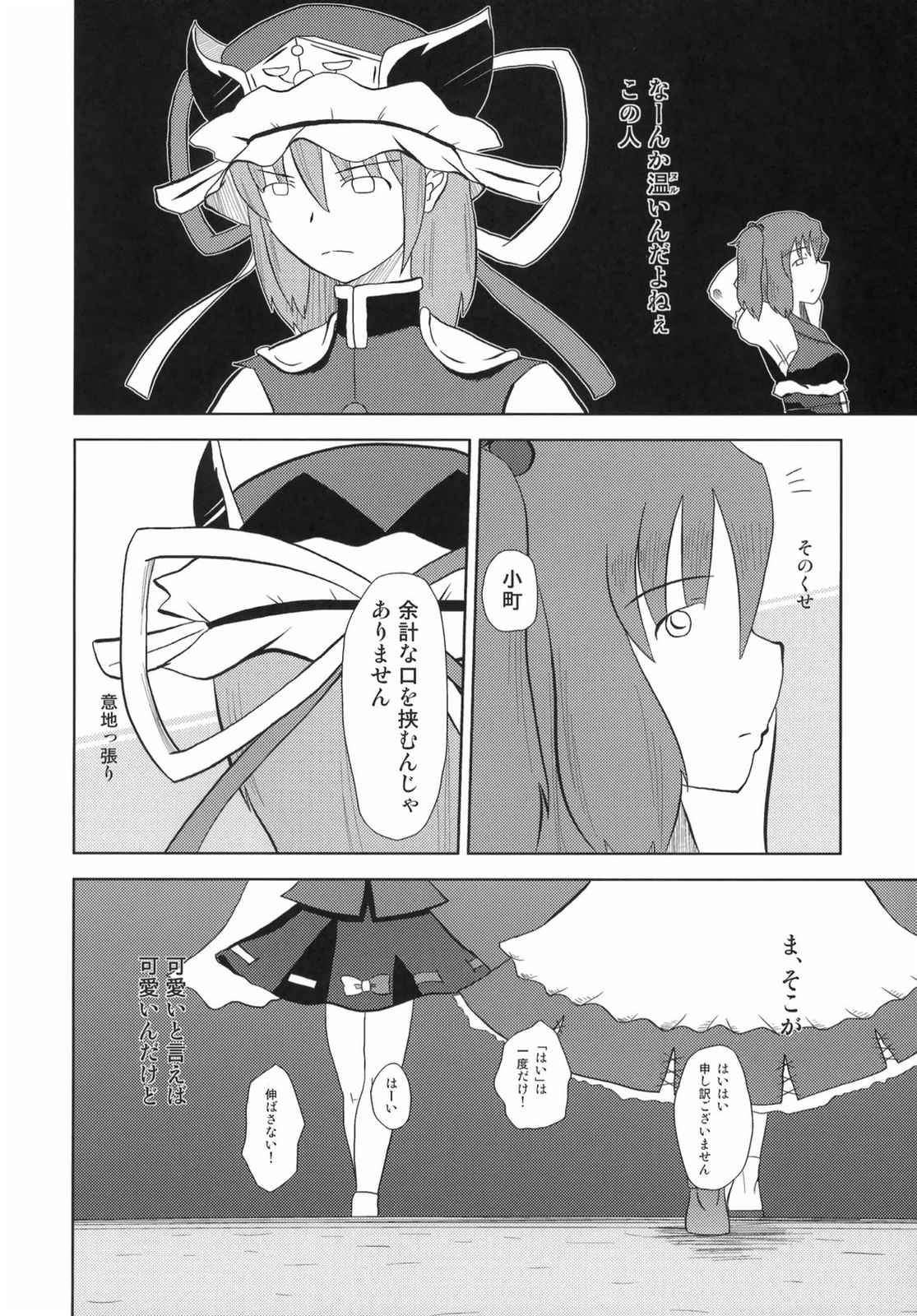 東方BR 3 12ページ