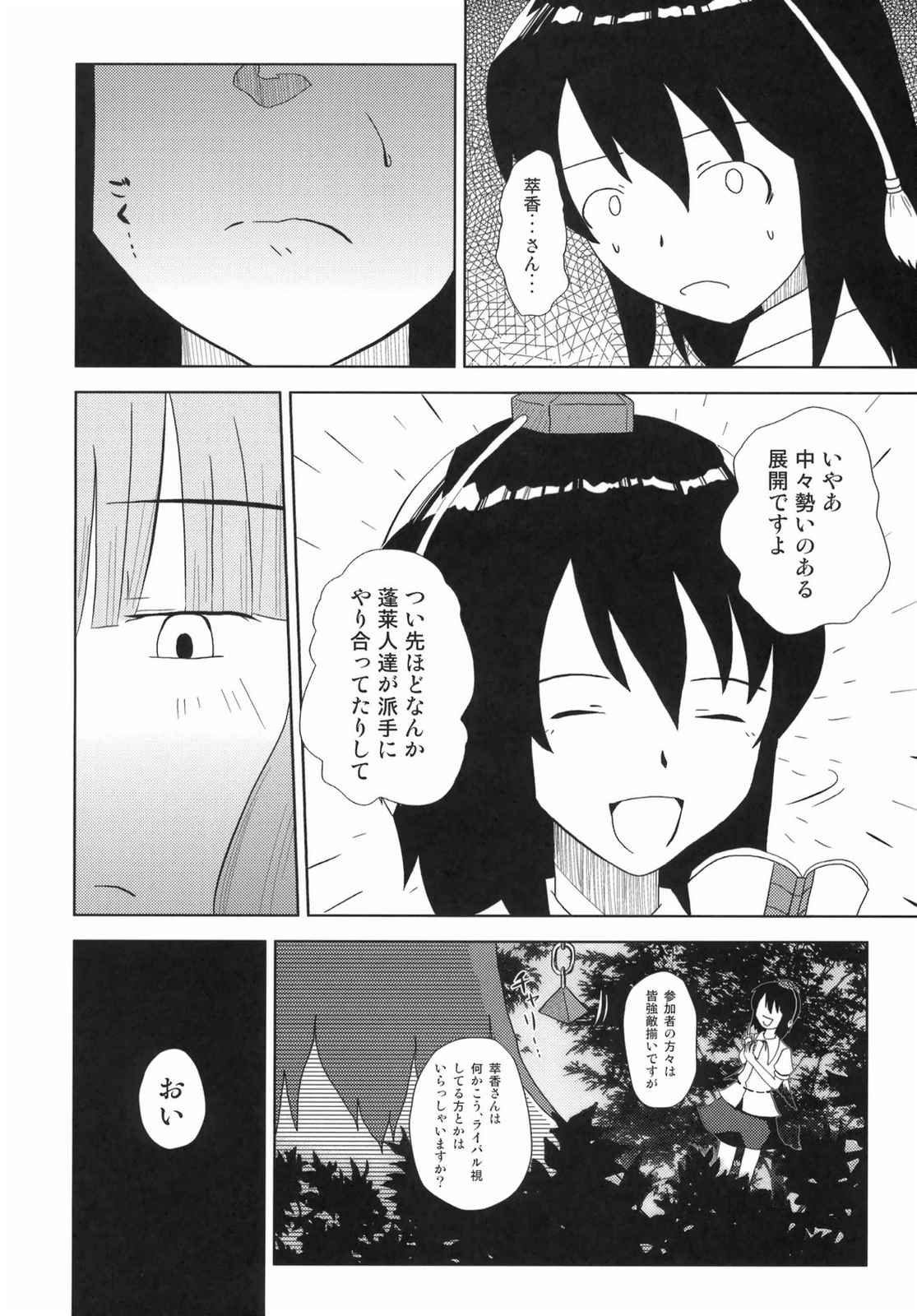 東方BR 3 14ページ