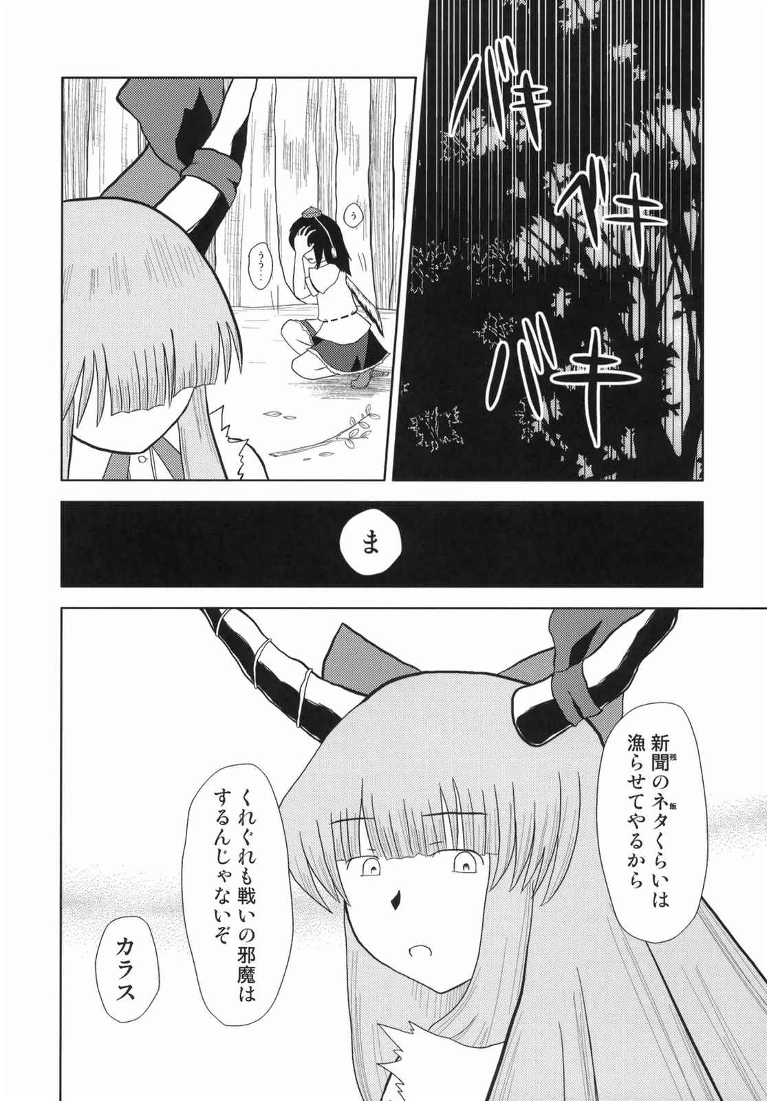 東方BR 3 16ページ