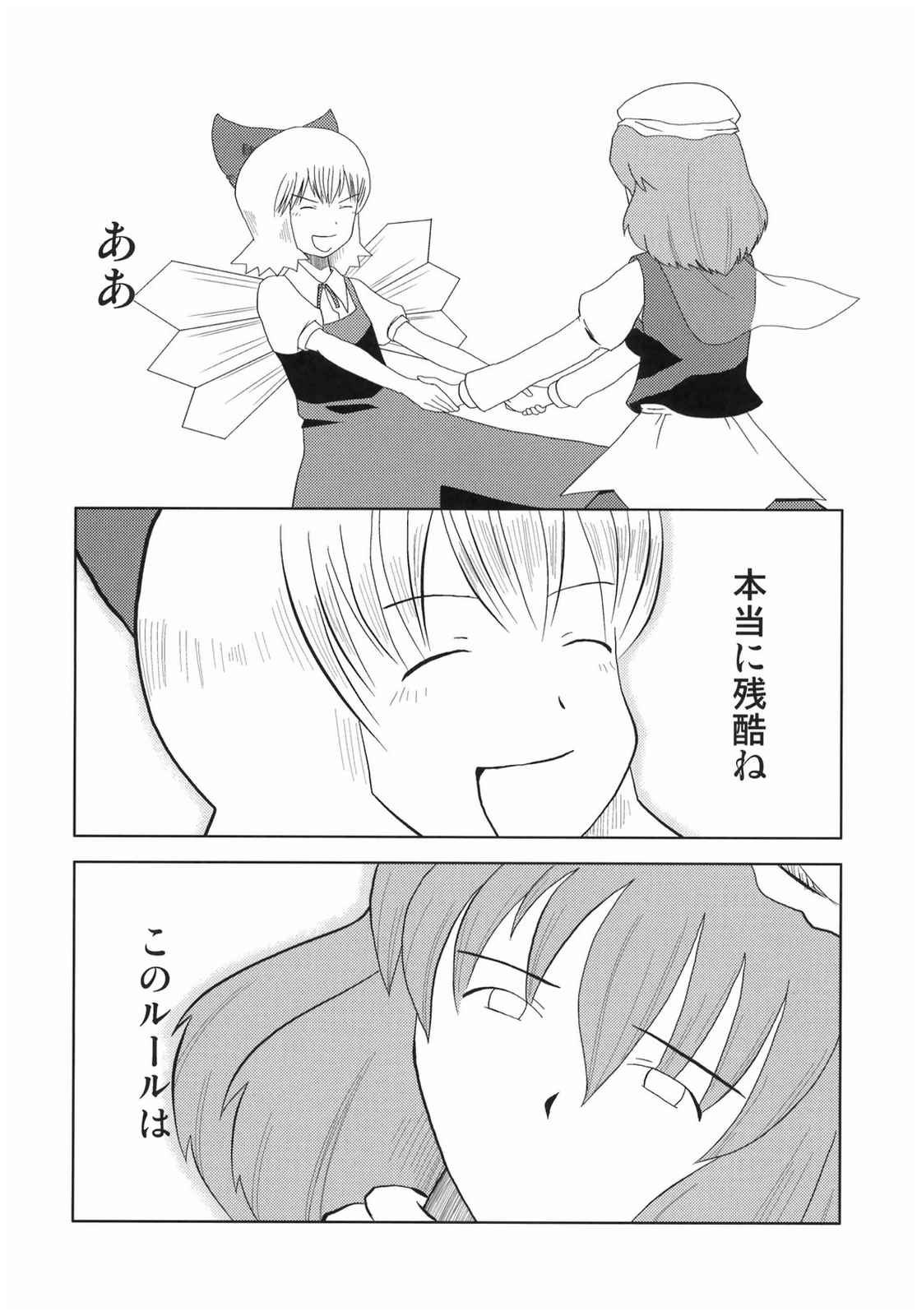 東方BR 3 22ページ