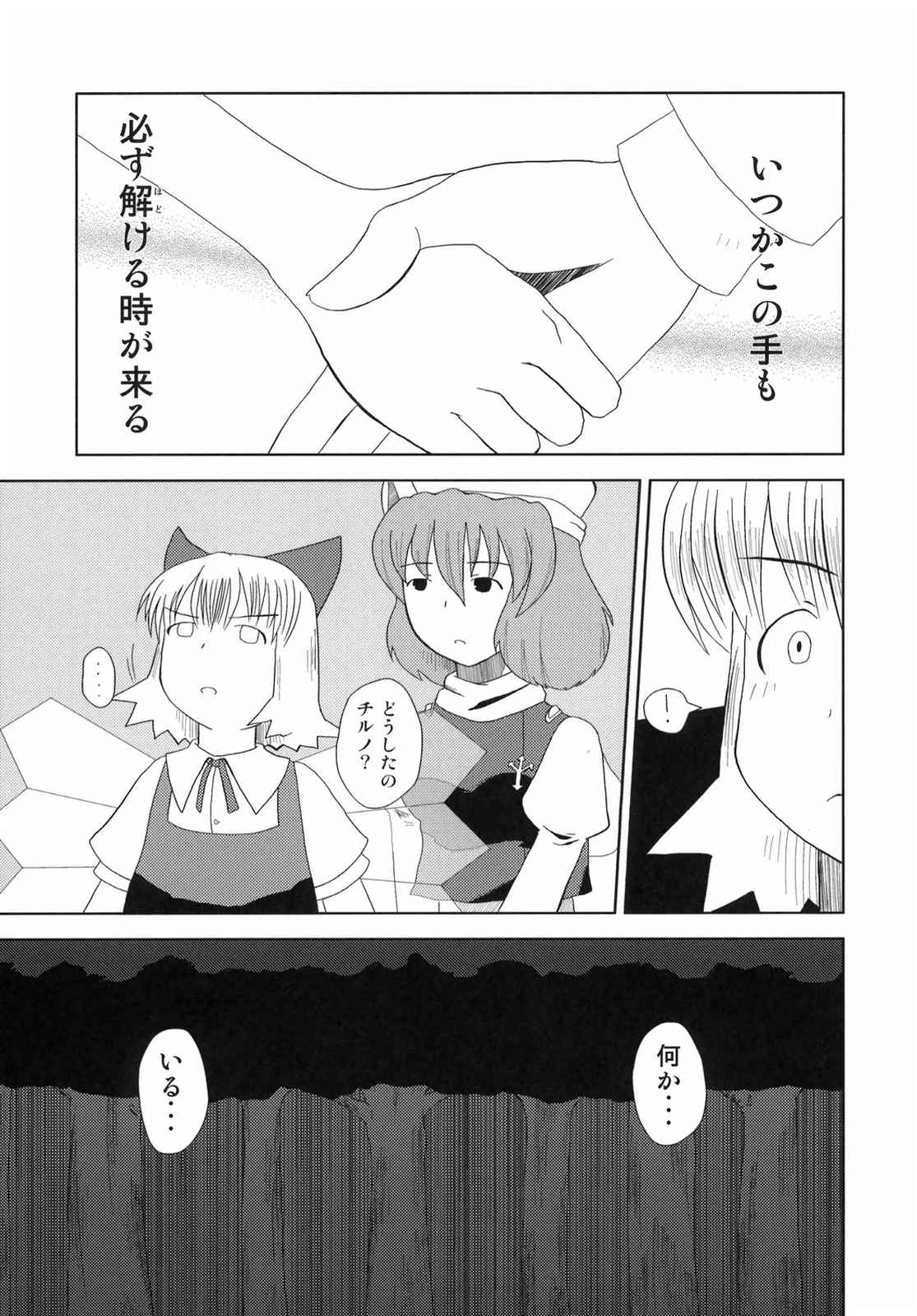 東方BR 3 23ページ