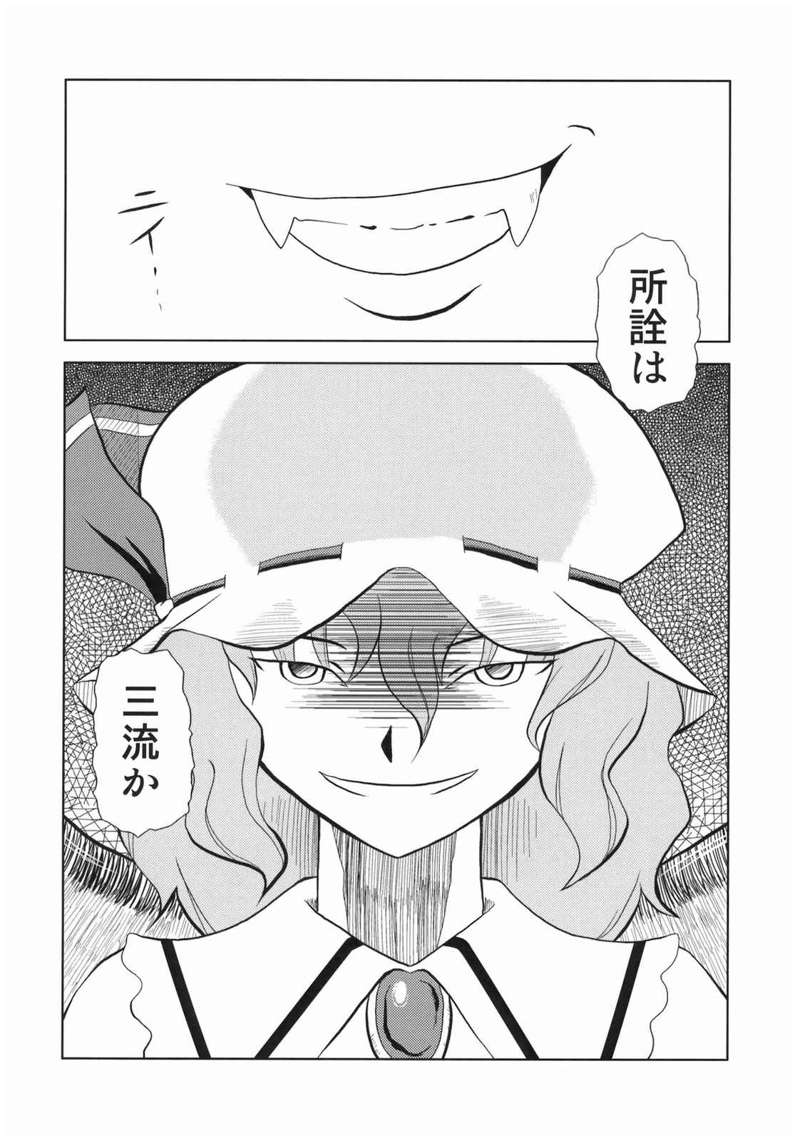 東方BR 3 26ページ