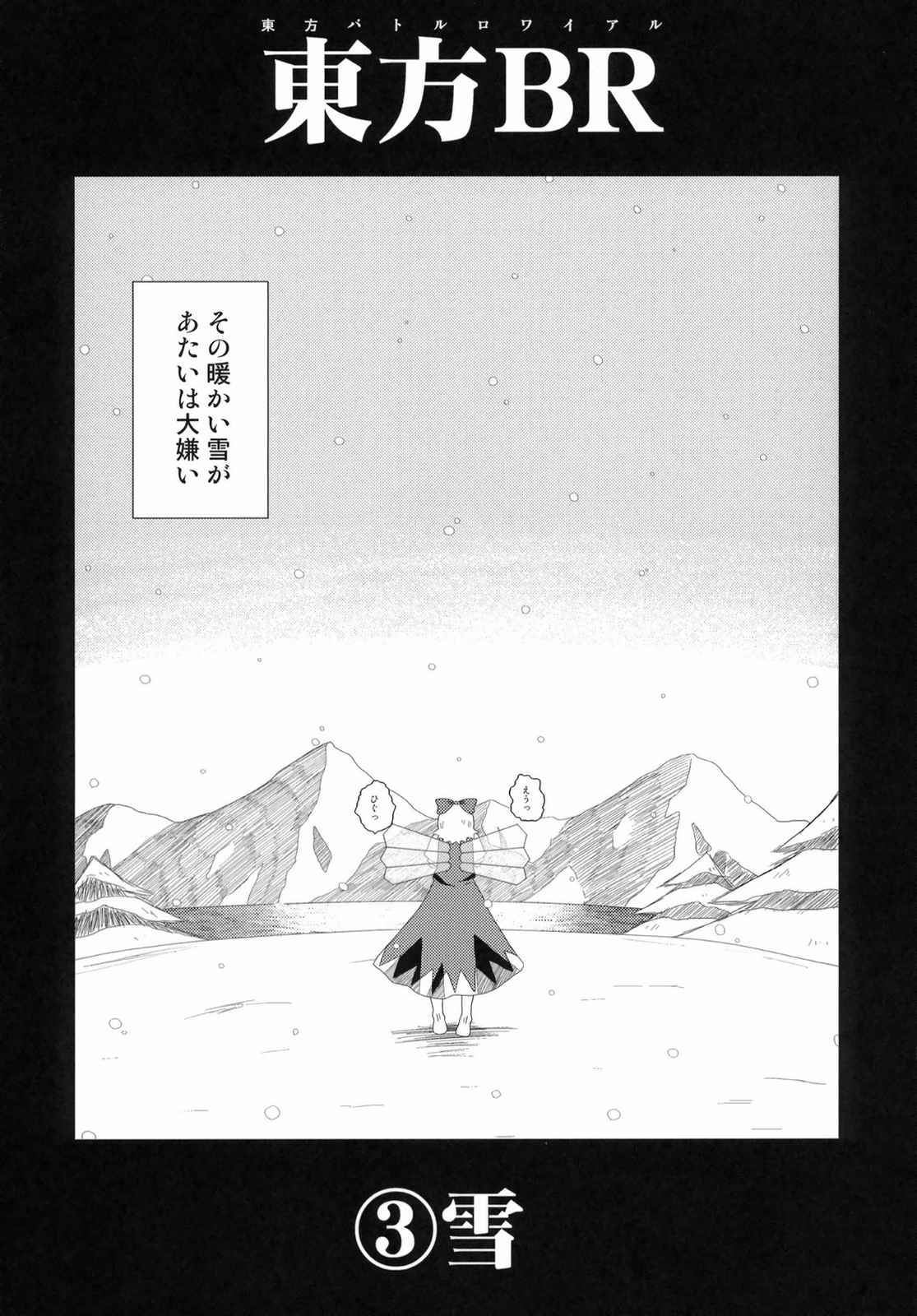 東方BR 3 29ページ